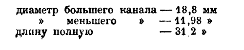 Диаметр большего канала