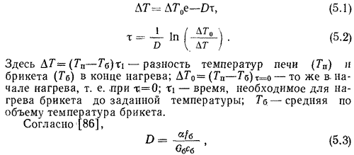 Расчет продолжительности нагрева